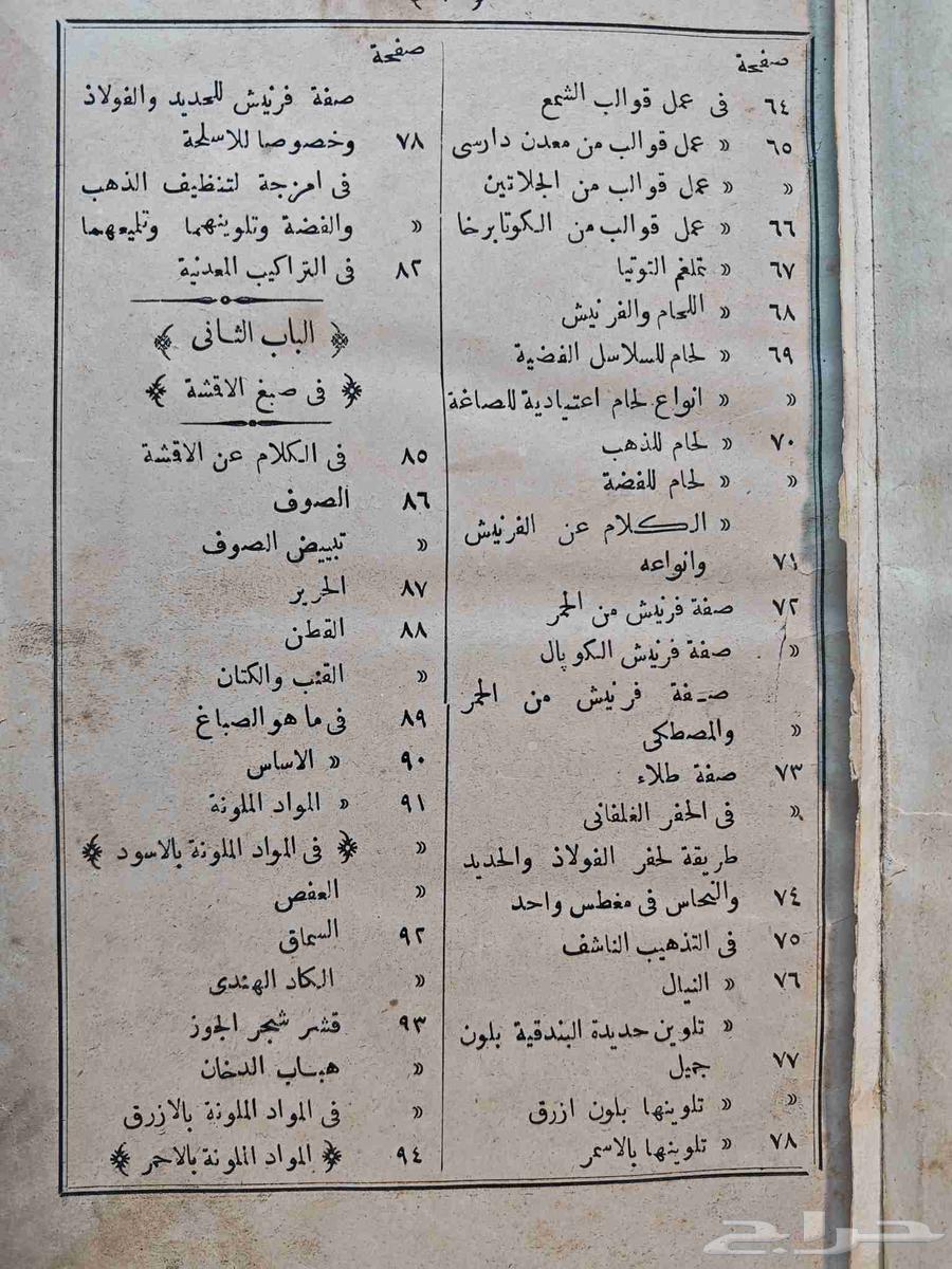 كتاب الدار المكنون في الصنائع و الفنون64593546527617111