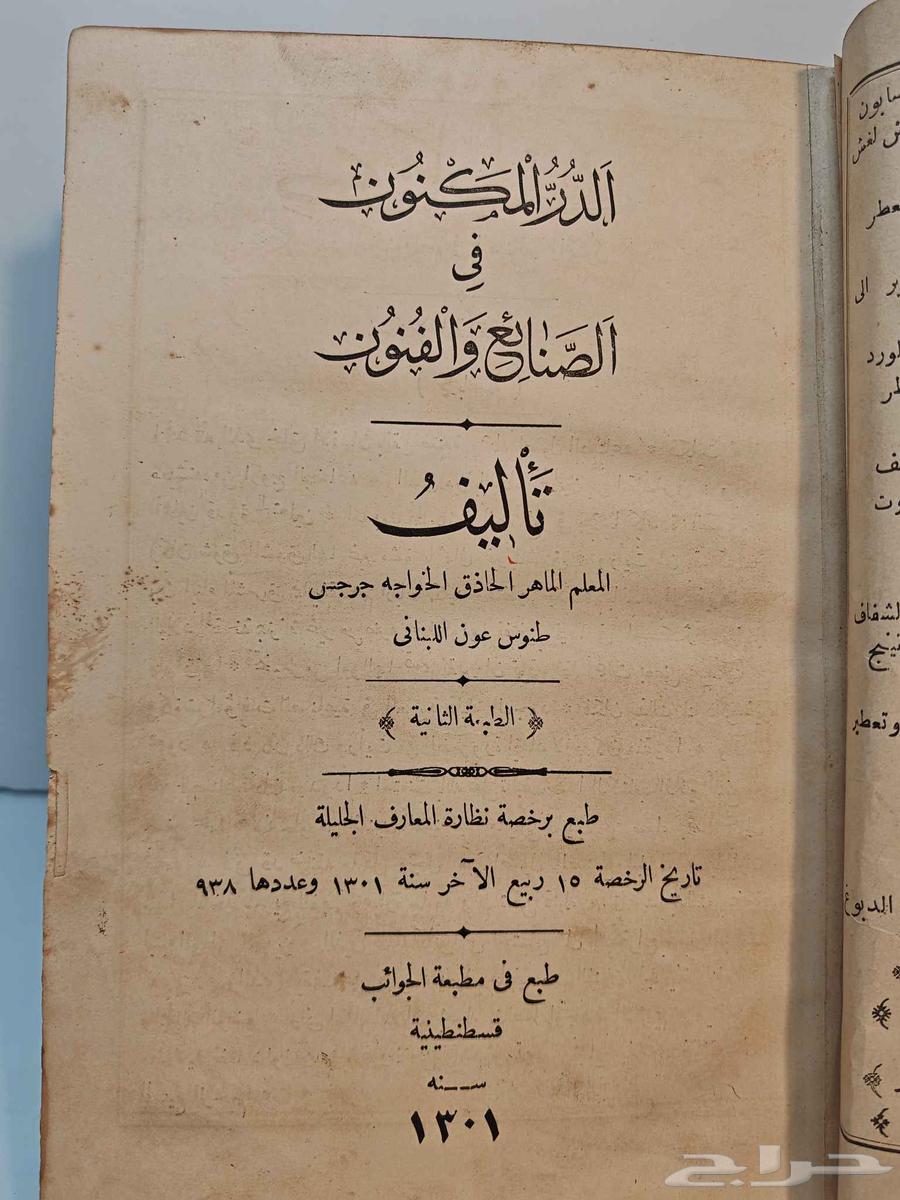 كتاب الدار المكنون في الصنائع و الفنون64593546527617114