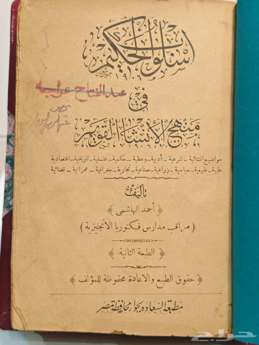 كتاب الأسلوب الحكيم في منهج الإنشاء القويم64596513970306111