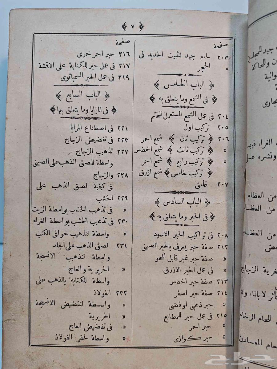 كتاب الدار المكنون في الصنائع و الفنون64593546527617113