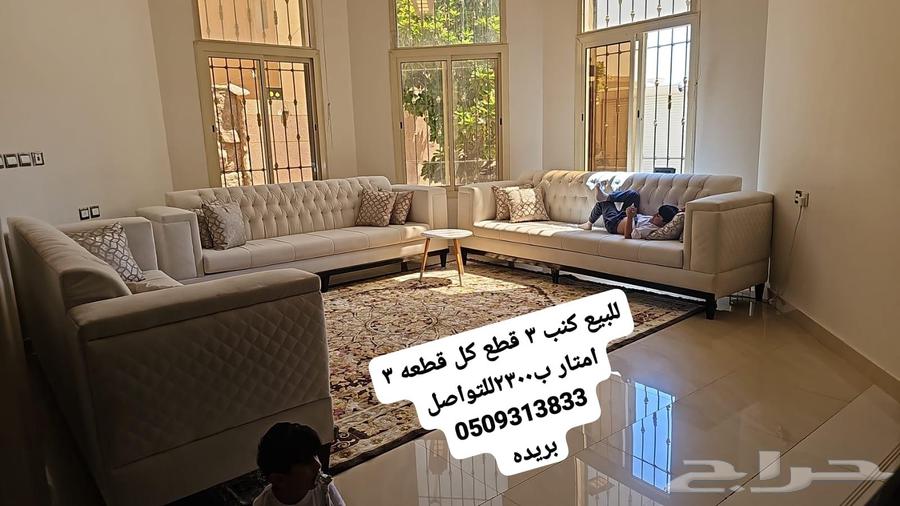 كنب للبيع64588248587906110