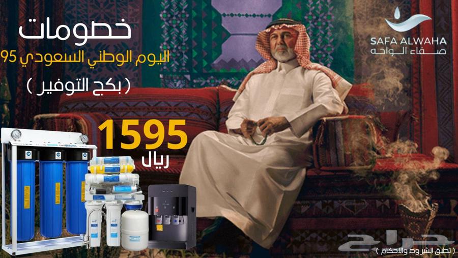 عروض اليوم الوطني السعودي من صفاء الواحه الفلاتر بنجران64590052246018114