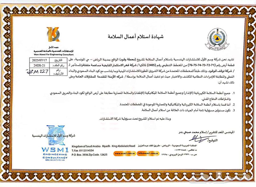 Design and approval of safety plans64156685290113113