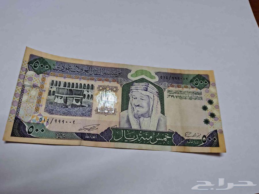 عمله نقديه فئه 500 ريال الخرج64592480736515110