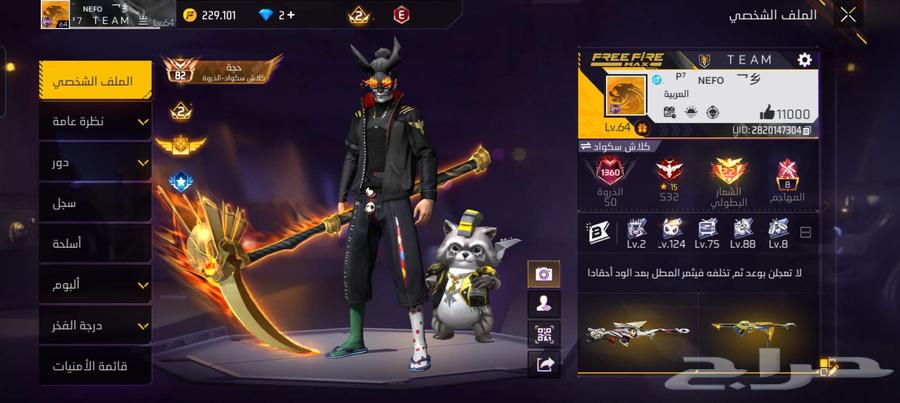 حساب لعبة فري فاير من 201964591622544387110