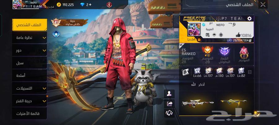 حساب لعبة فري فاير من 201964591622544387114