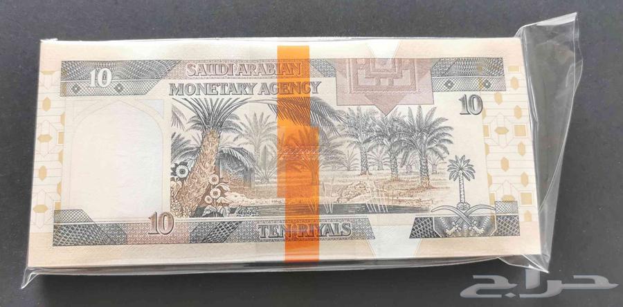 King Fahd Ten Riyal Banknote with Serial Number64595672651009111