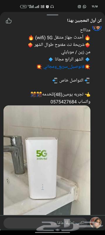 Mobileye and Zain Router64590569900803111