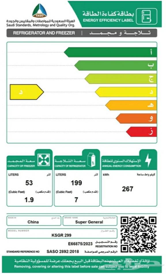ثلاجه سوبر جنرال مستخدم جديد64593717253121114