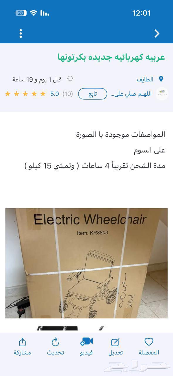 عربيه كهربائيه جديده بكرتونها سعر الشراء ب5300 البيع لأعلى س64591514374146112