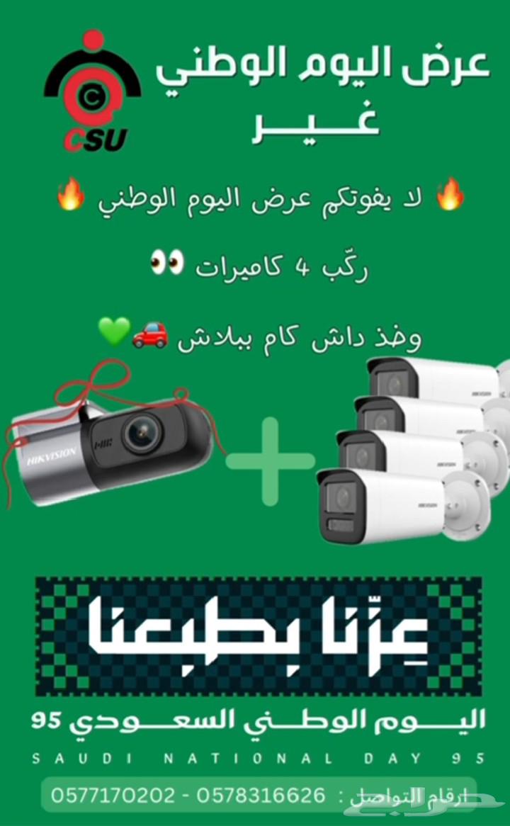 عرض اليوم الوطني لكاميرات المراقبه64592311077121110