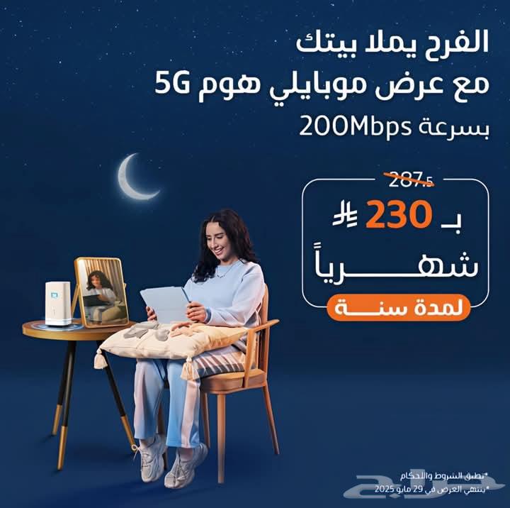 عرض شركه موبايلي جهاز وشريحة 5G64592636992387112