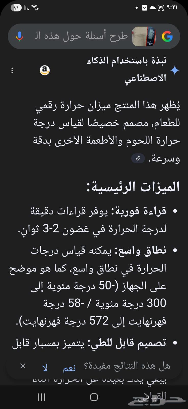 Food or liquid temperature testing device for 100 riyals64594651793410113