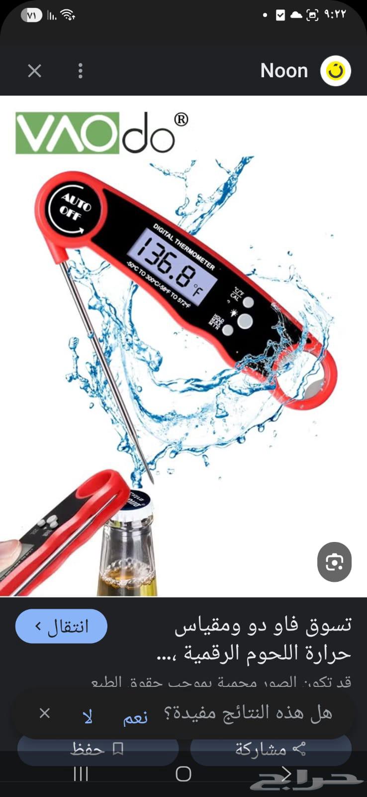 Food or liquid temperature testing device for 100 riyals64594651793410111