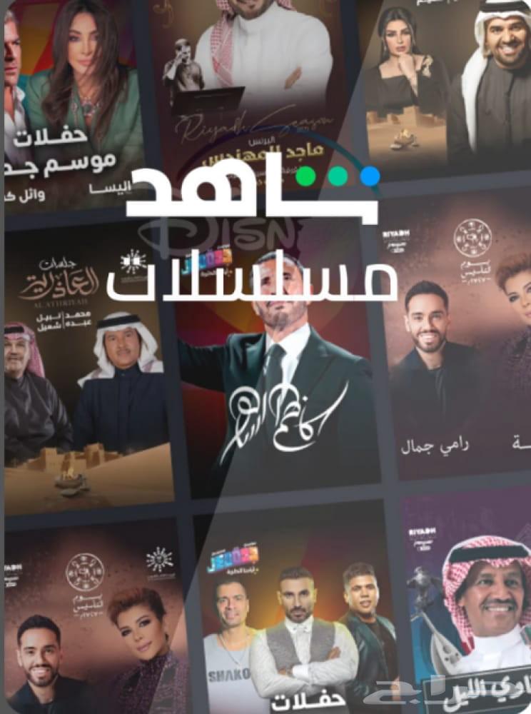 شاهد vip ثلاث شهور ملف خاص ب 30 ريال64588123891713111