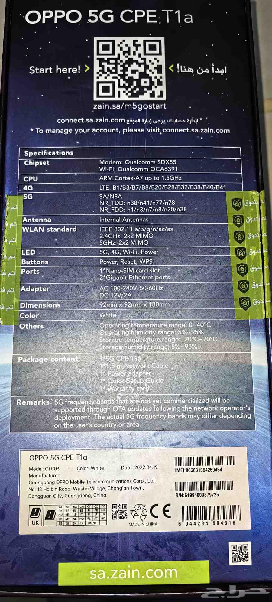 Zain 5G Router64593705031809112