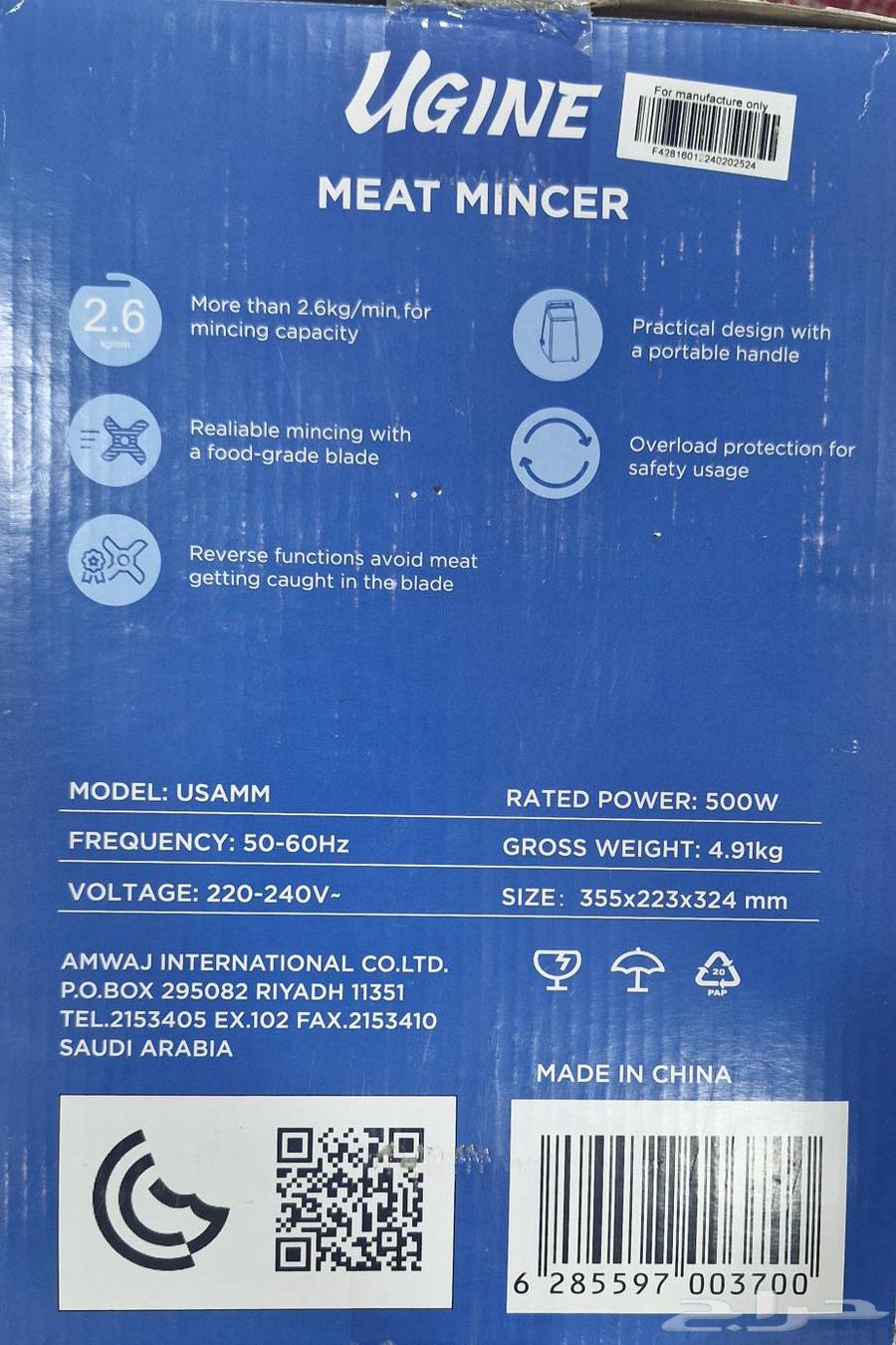 فرامة لحم يوجين جديدة بالكرتون64594287589890111