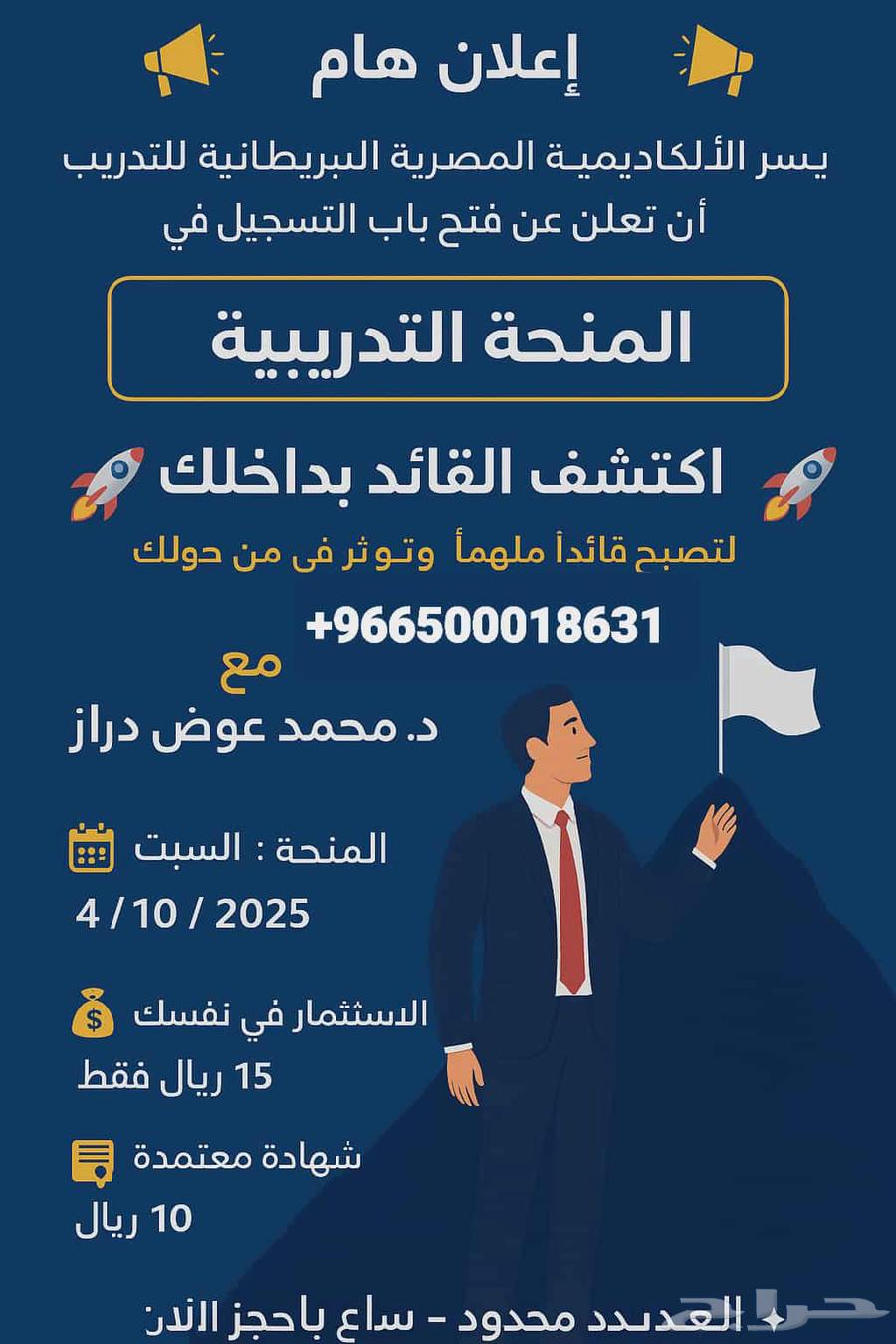 المتحة التدريبية اكتشف القائد بداخلك64598831668865110