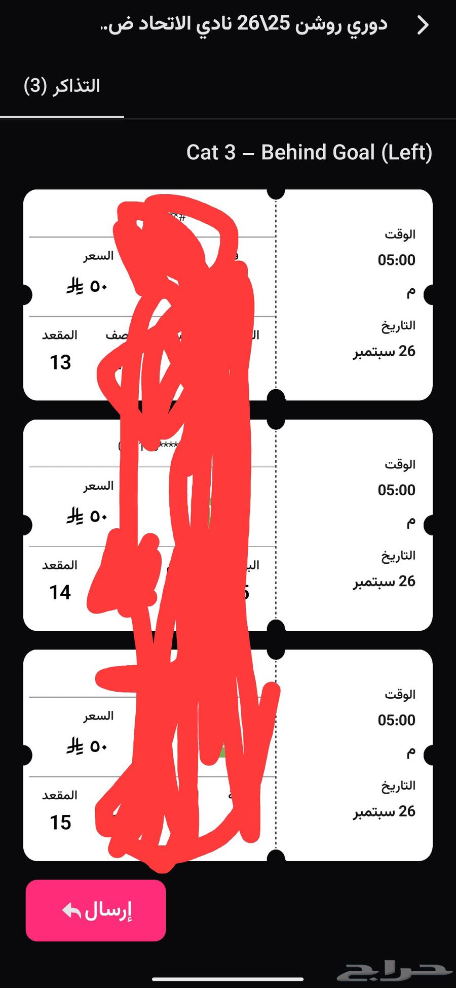 For the exchange, three adjacent tickets64596858622081110