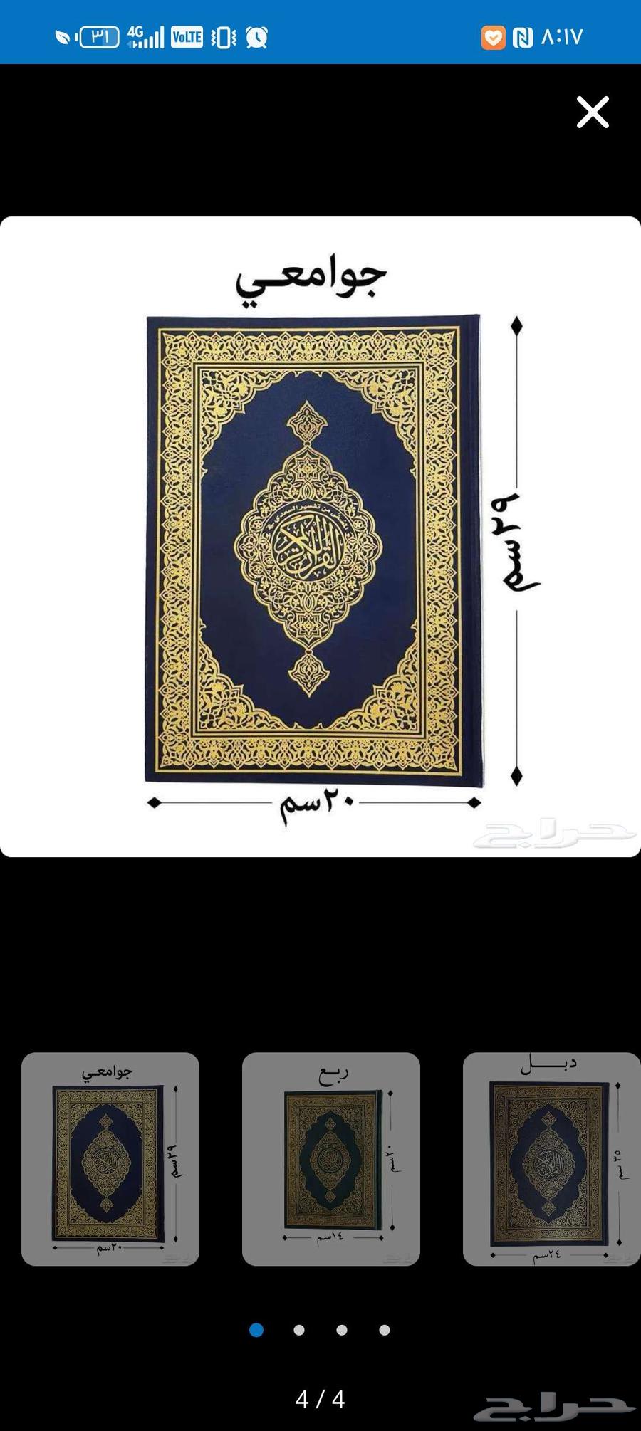 مصاحف طبعة الرياض64597923958275112