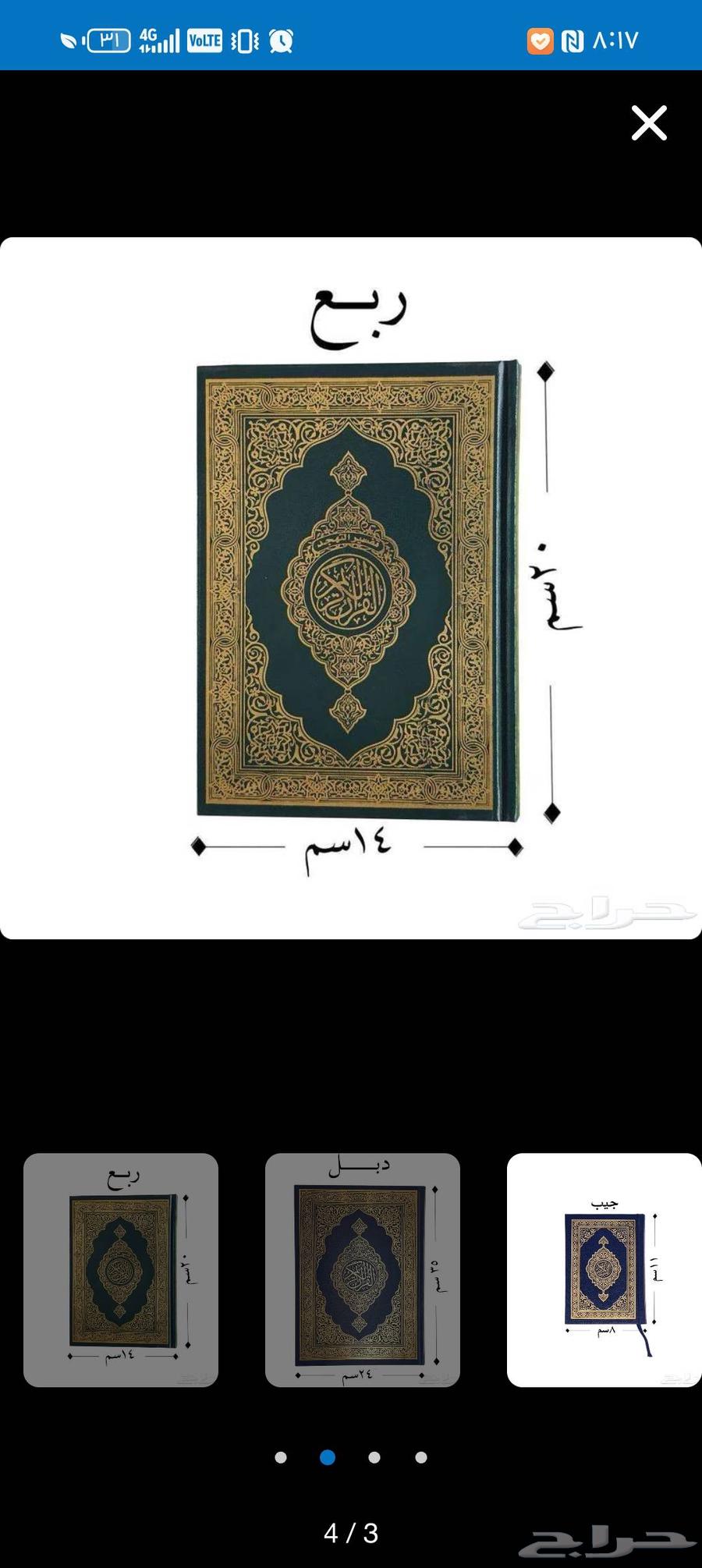 مصاحف طبعة الرياض64597923958275111