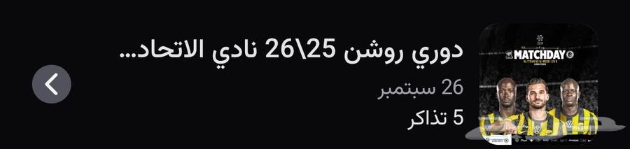 Union and Al-Nassr tickets at their price, Union stands hand in hand in Mecca64598880592771110