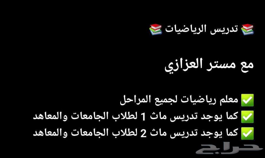 Egyptian math teacher for all levels: middle, secondary, and university64158158118786110
