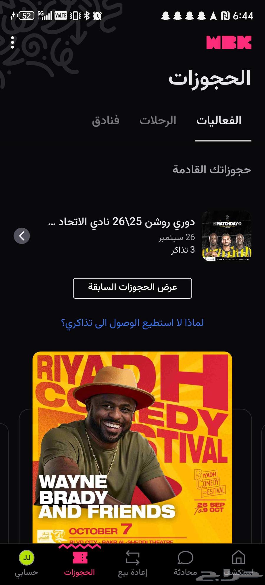 ثلاث تذاكر متجاورة لمباراة الاتحادوالنصرتواصل واتس64598069779457110