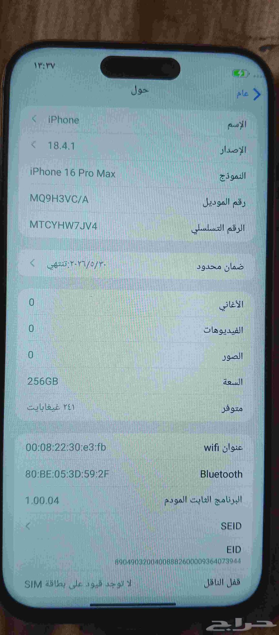 تدور على التميز آيفون 16 برو ماكس درجة أولى ب 599ريال64598880654081112