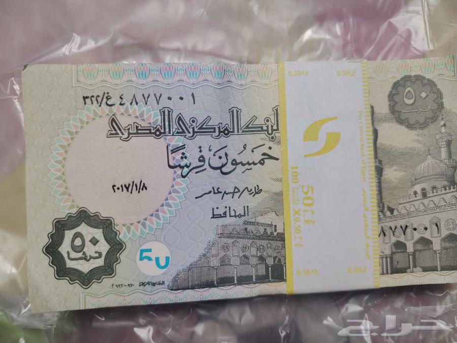 باكو خمسون قرشا للاقتناء64597617310467113