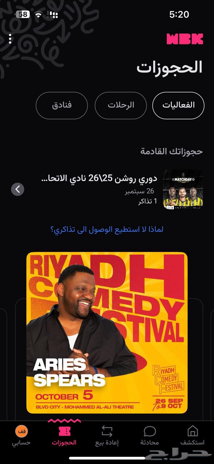 تذكرة مبارة الاتحاد و النصر64598045386627110