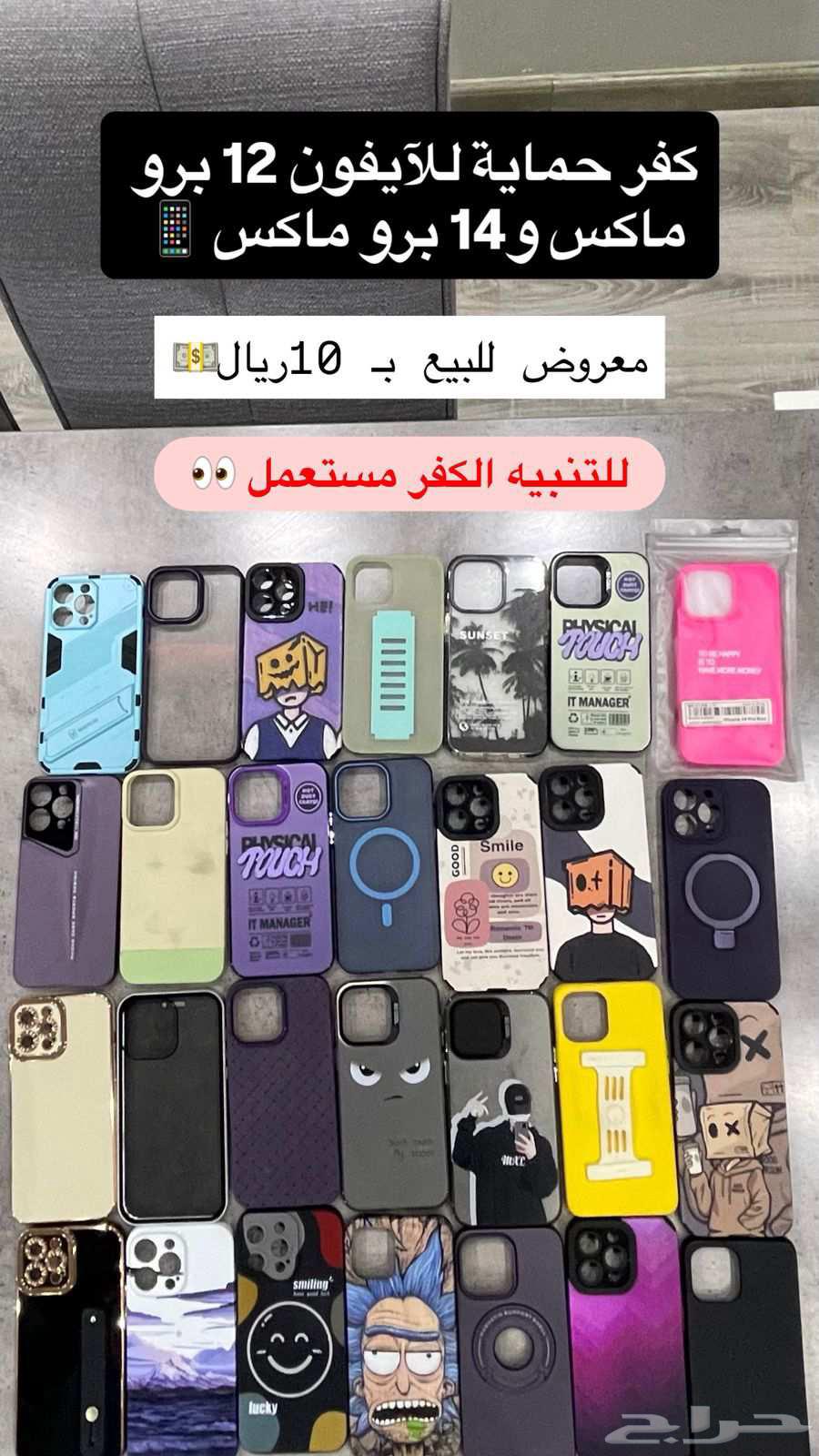 عروض حماية الجوال ابل64598758178434110