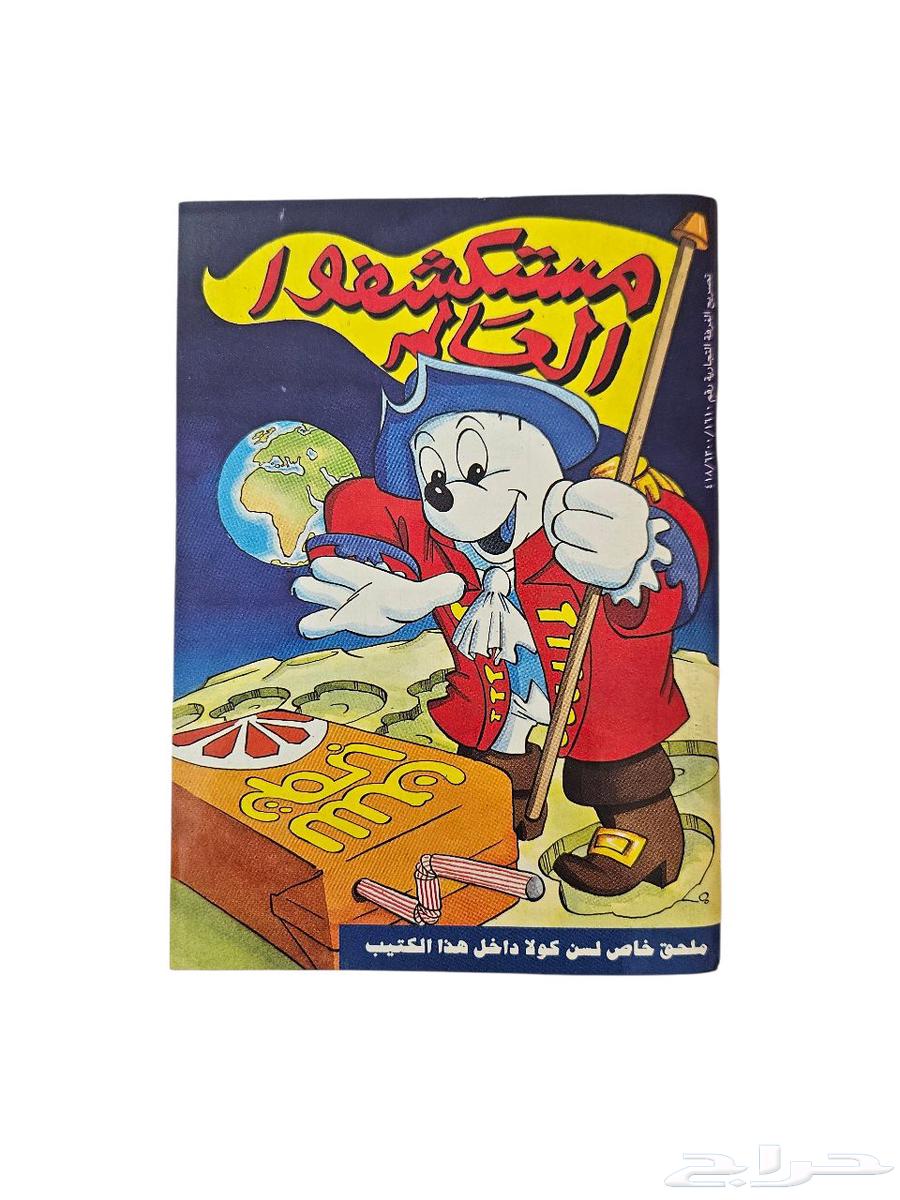 كتيب سن توب مستكشفوا العالم أصل نظيف جدا64598130316418110