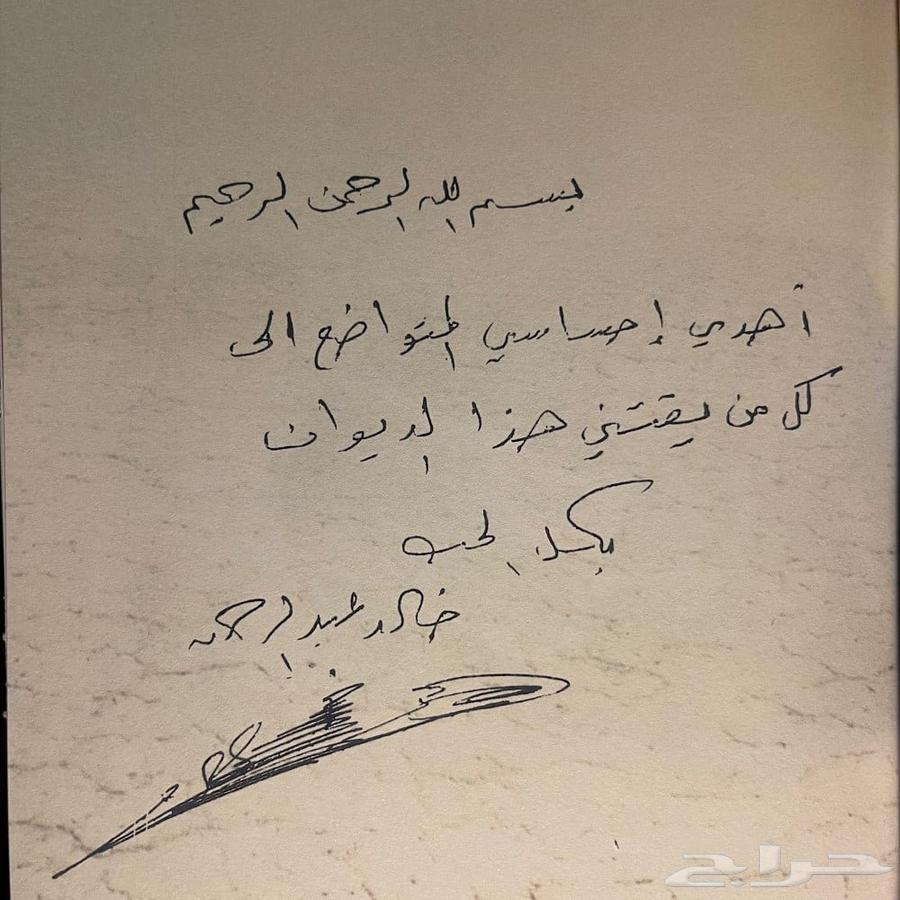 كتاب خالد عبدالرحمن ديوان العطاء64614596553217111