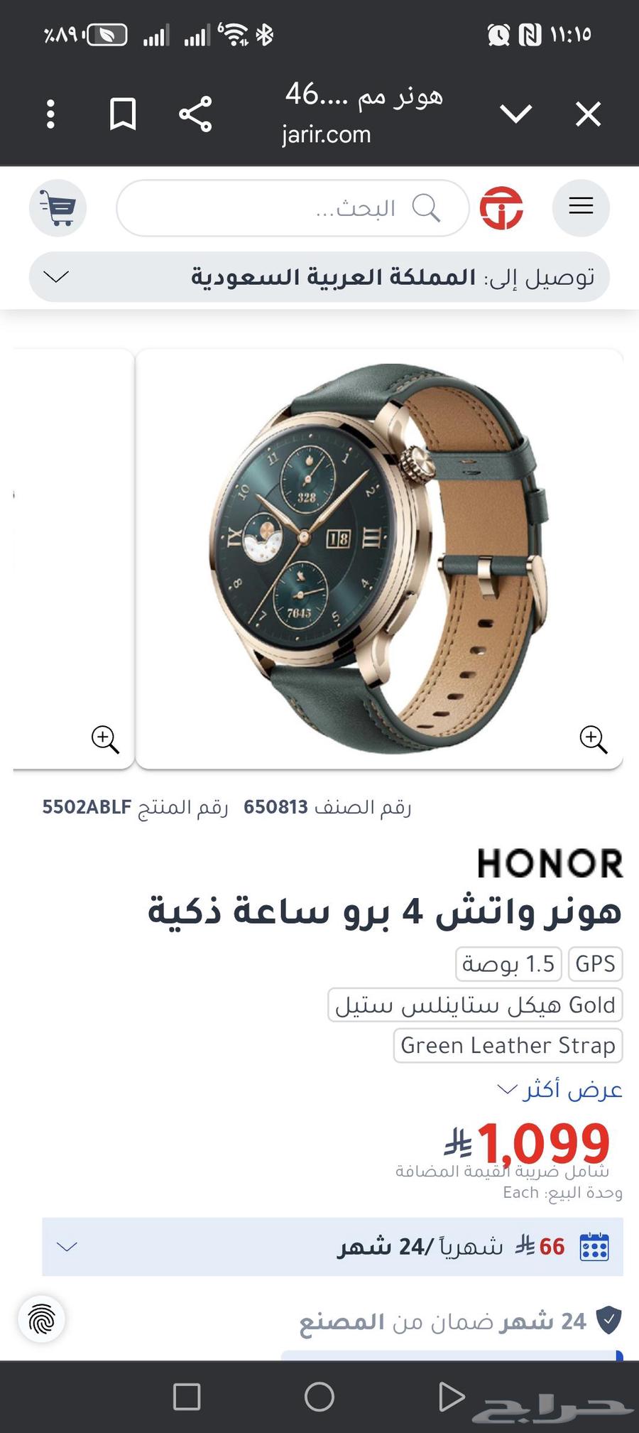 ساعه هونر 4 برو pro64615943230978110