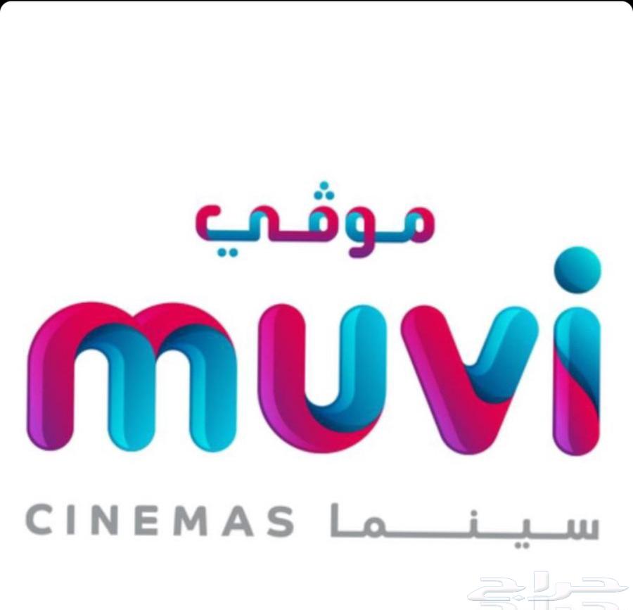 تذاكر موفي ب 10 بس64610367559043110