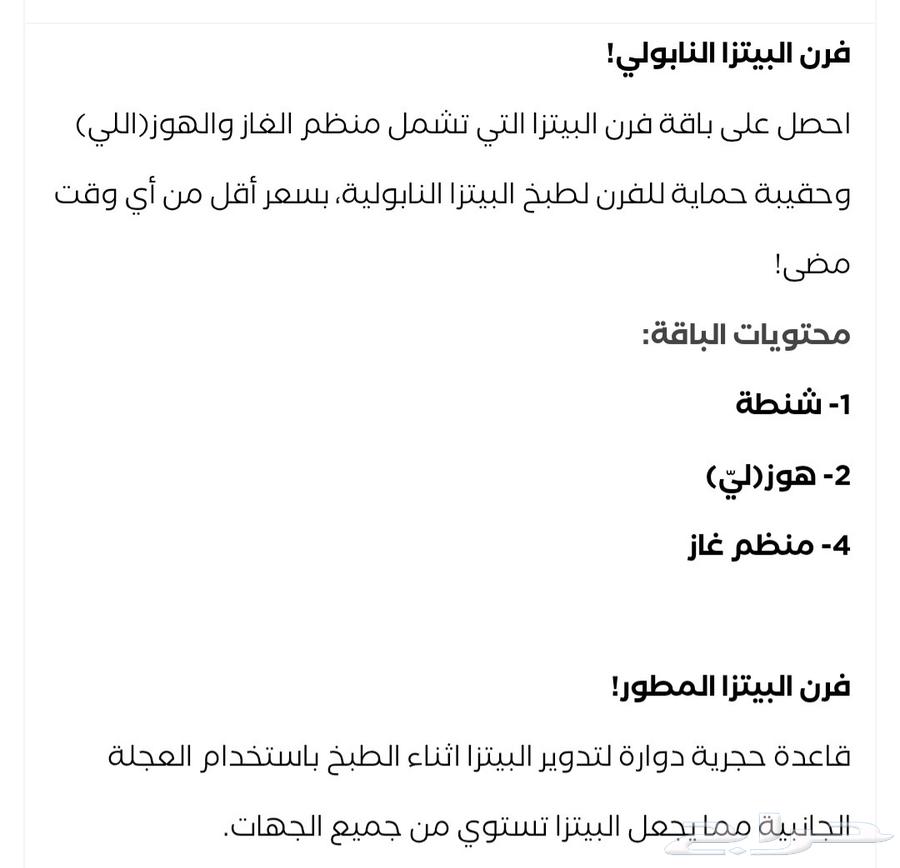 عرض اليوم الوطني افران متنقله حجر64606111429377113