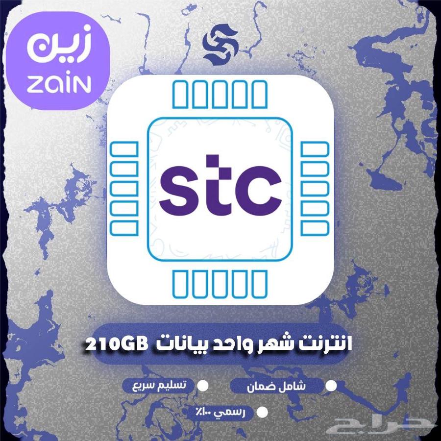 سوا 210 قيقا بيانات64607446511362110