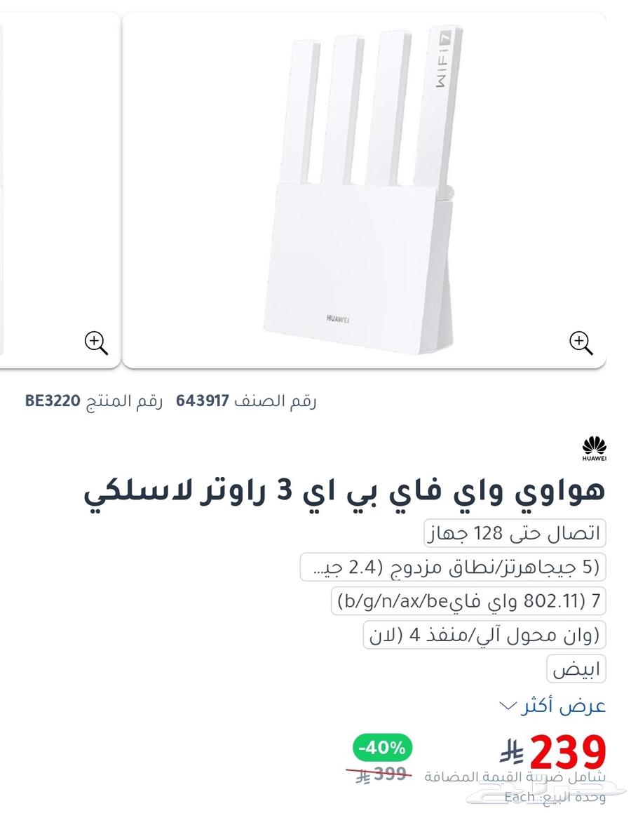 للبيع افضل مقوي شبكة واي فاي 7 من شركة هواوي 2025م64616054175105111