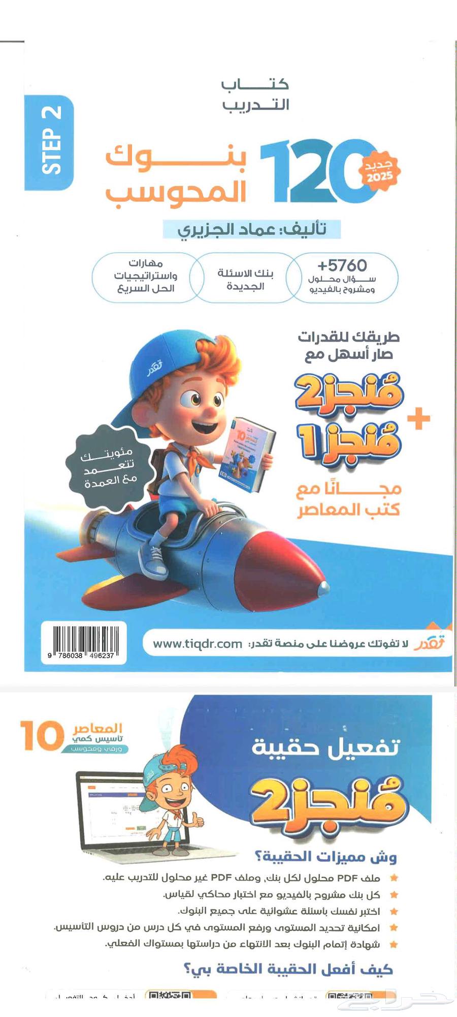 Al-Mu'asir Book 10 Full PDF at a Symbolic Price64607484102403111