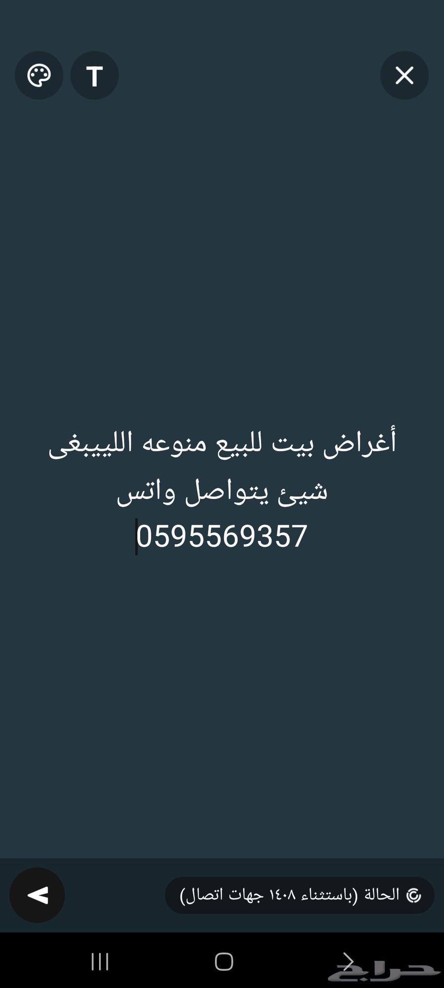 اغراض بيت للبيع اكتبها بالتفصيل اللي يبغى شيئ يتواصل تواتس64611542805121110