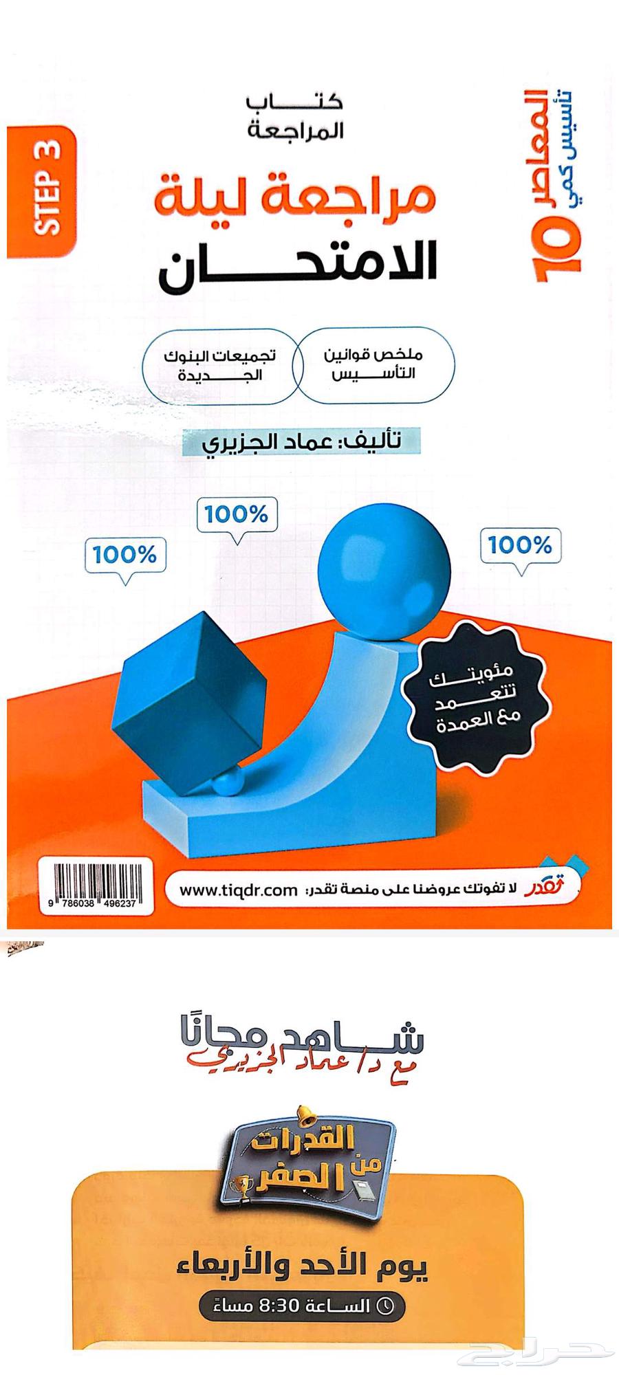 Al-Mu'asir Book 10 Full PDF at a Symbolic Price64607484102403110