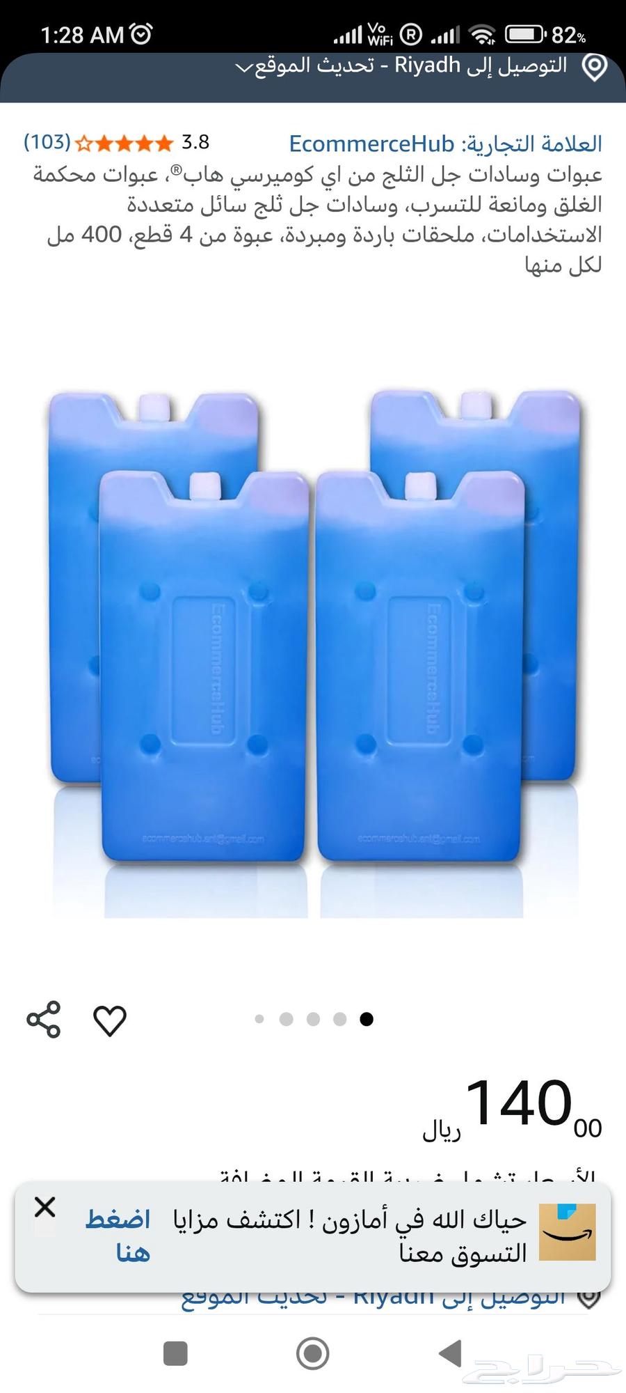 عبوات تلج بلاستيك لزوم المساج أو نقل ادويه مبرده أثناء السفر64606218997634110