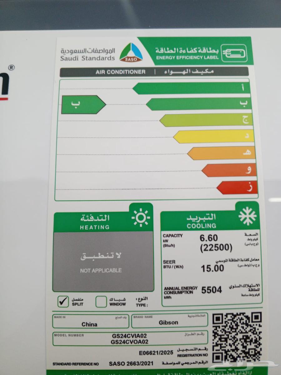 تم وصول مكيفات اسبليت جيبسون64610716438017112