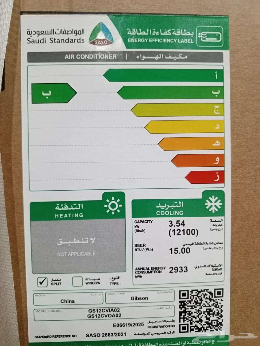 تم وصول مكيفات اسبليت جيبسون64610716438017111