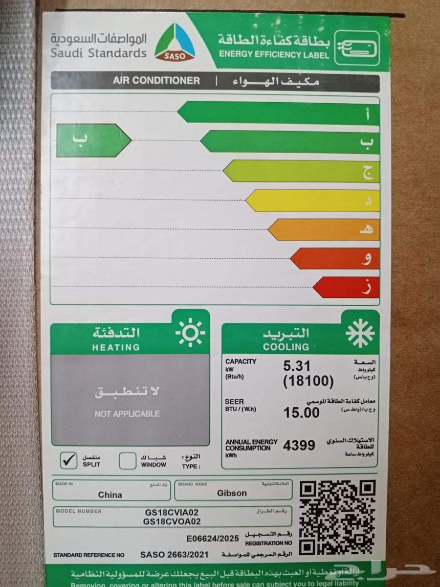 تم وصول مكيفات اسبليت جيبسون64610716438017113