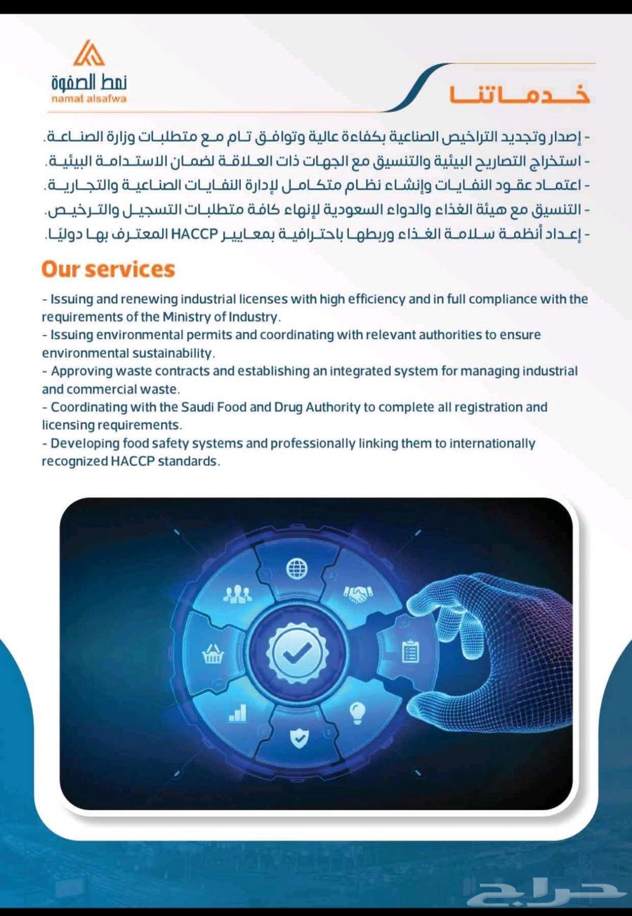 مؤسسه نمط الصفوة للخدمات الاستشاريه الصناعيه64159963525763114