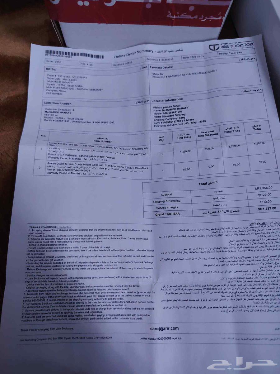 هاتف محمول HONOR X9cا للبيع في أقصى سرعة64612264134787113