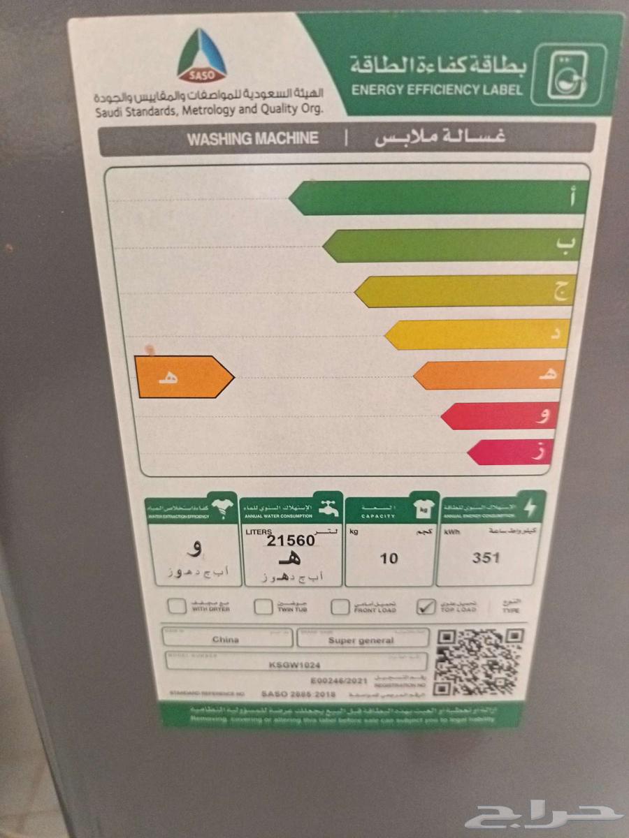 غسالة اتوماتيك سوبر جنرال64610256589570113