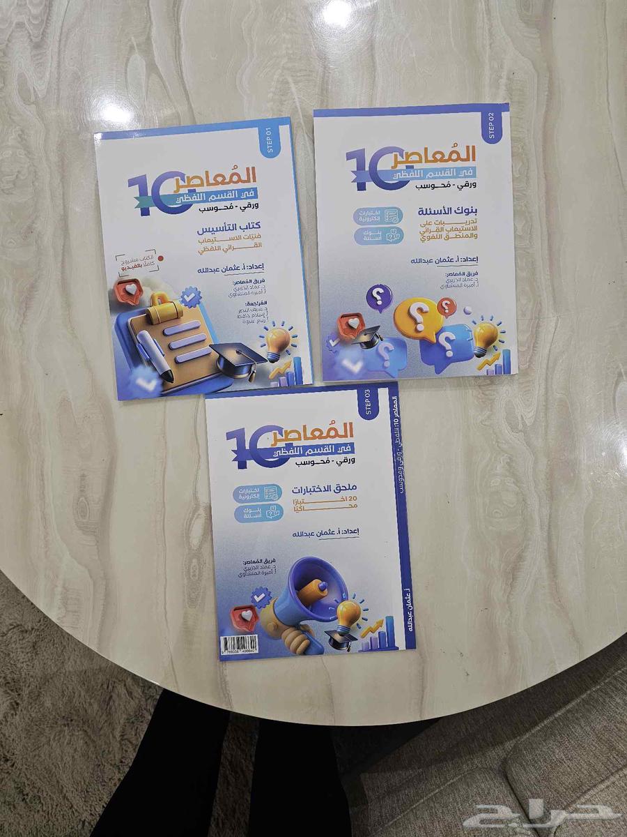 كتب المعاصر 10 الجديده الحزمه كامله مع دوره مجانيه64610442817538110